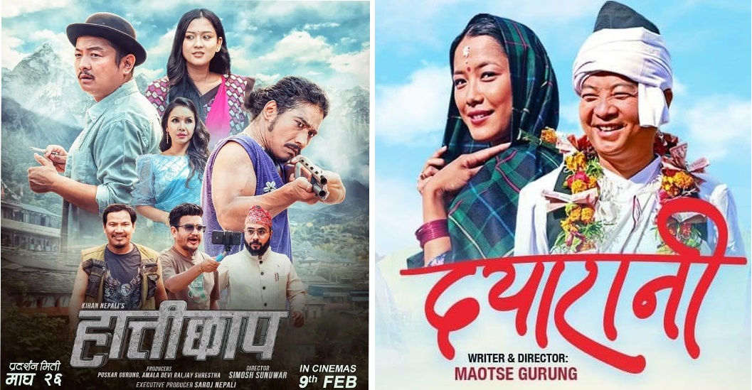 dayahang rai movie